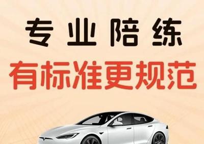 專業陪駕，安全啟程 華成汽車一對一駕培服務，技術嫻熟更靠譜