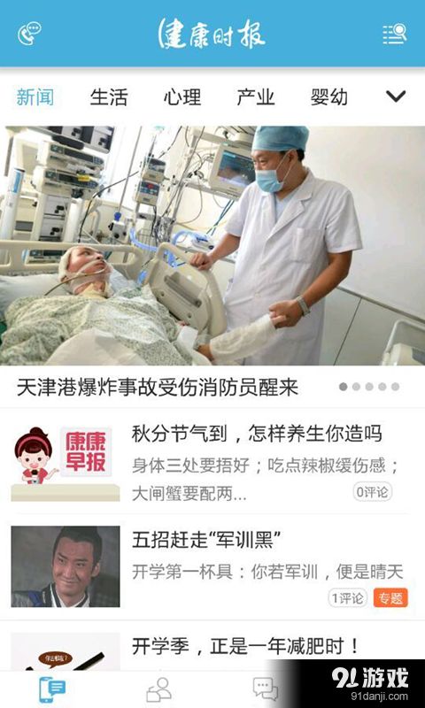 健康時(shí)報(bào)安卓版v6.35下載與健康咨詢服務(wù)全攻略