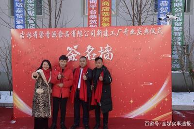 公主嶺市聚香源食品公司“個(gè)轉(zhuǎn)企”成功轉(zhuǎn)型，開啟健康咨詢服務(wù)新篇章